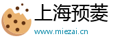 上海预菱